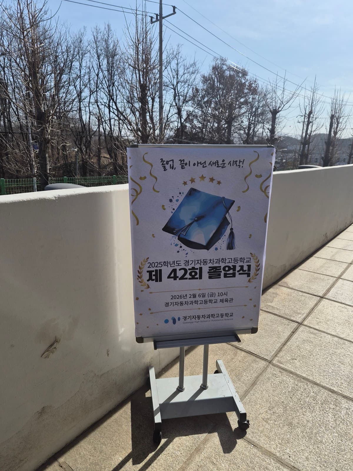 시흥)경기자동차과학고등학교 졸업식 02.06